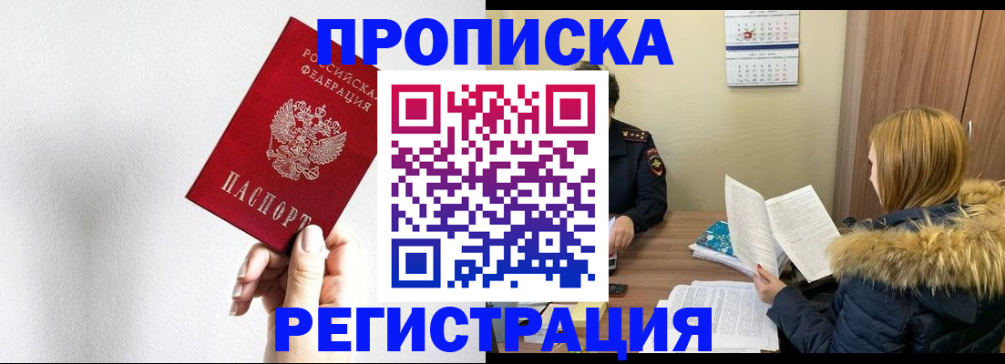 временная регистрация 2025 в Кусе