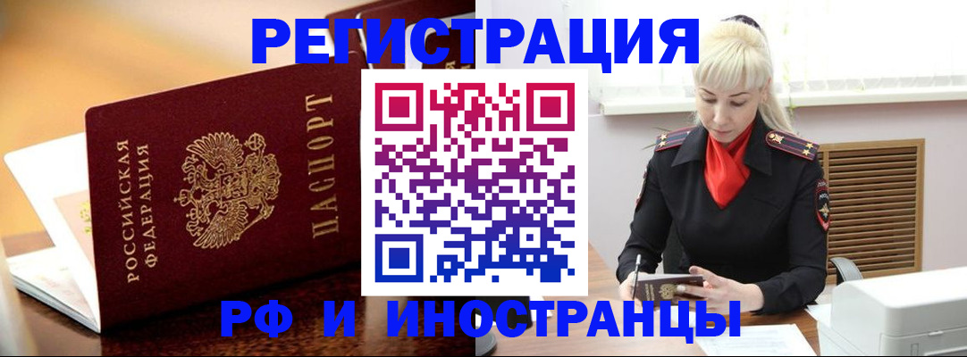 временная регистрация для всех в Кусе