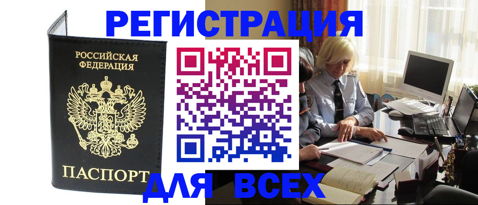 прописка для работы в Кусе