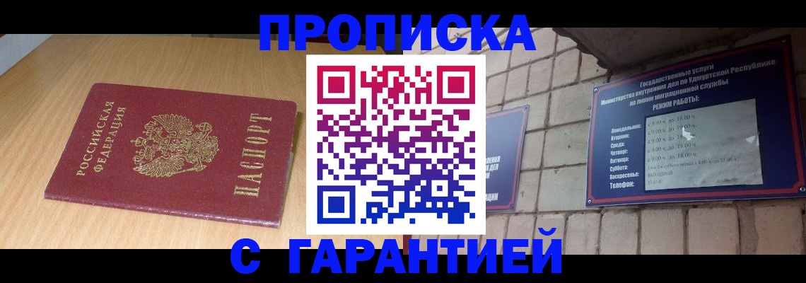прописка для кредита в Кусе