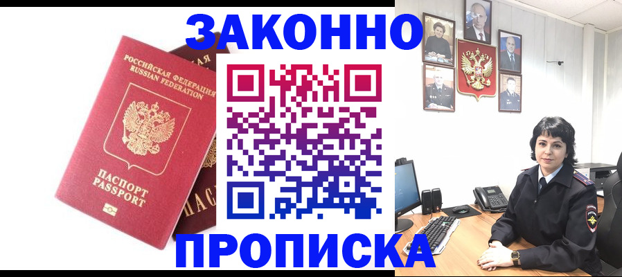 прописка для работы в Кусе