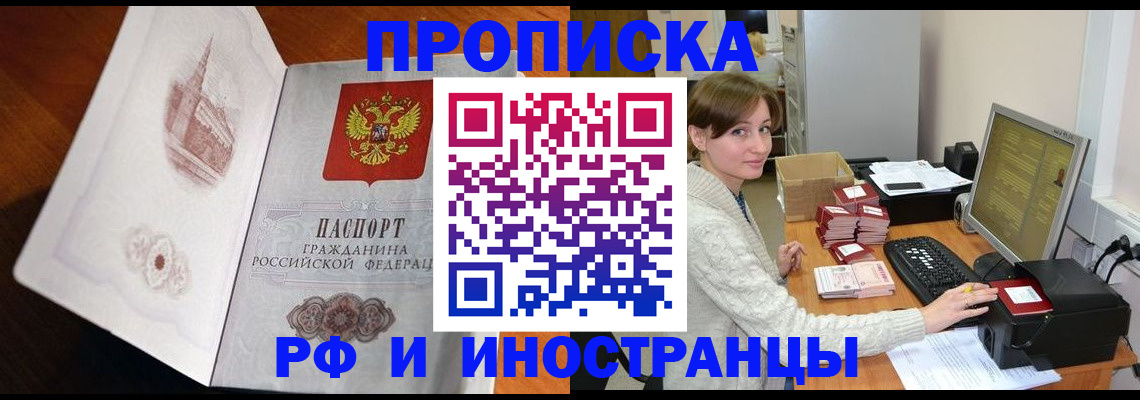 прописка в Кусе